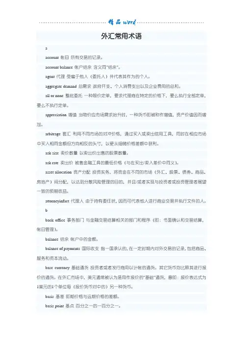 外汇常用英语术语