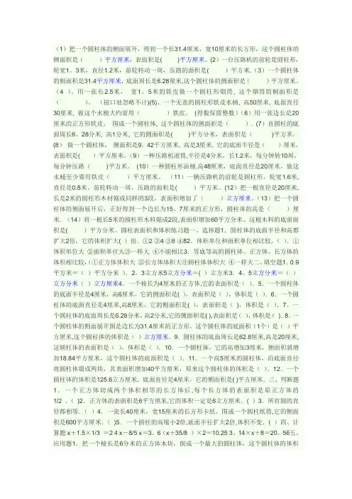 圆柱体积表面积较难的练习题