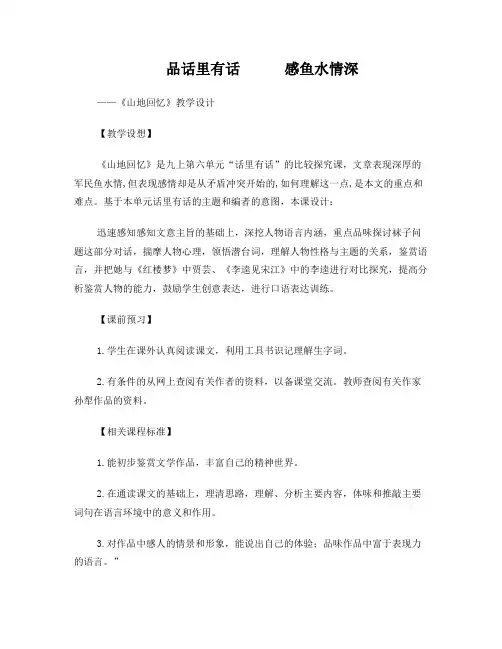 《山地回忆》教学设计