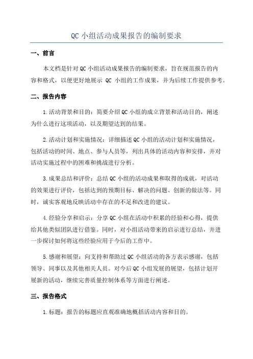 QC小组活动成果报告的编制要求