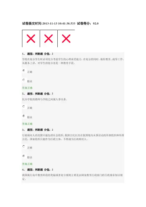 江苏省中小学教师网络法律知识竞赛含答案92分2