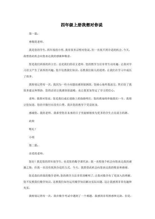 四年级上册我想对你说