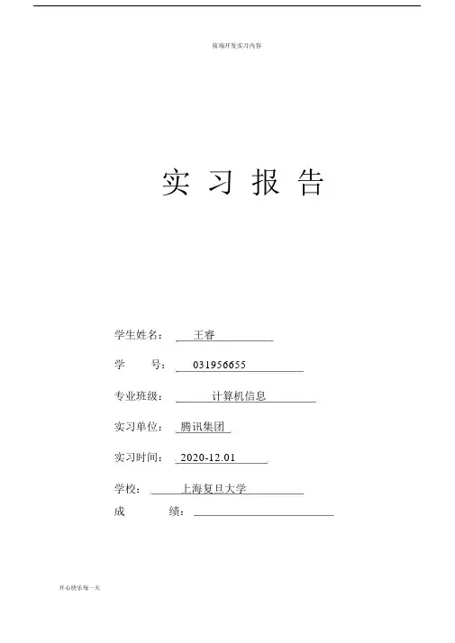 Web前端开发实习内容.doc