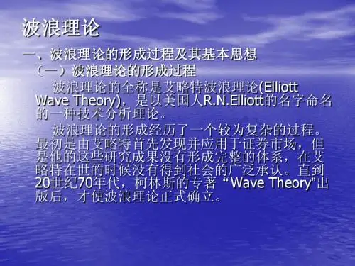波浪理论