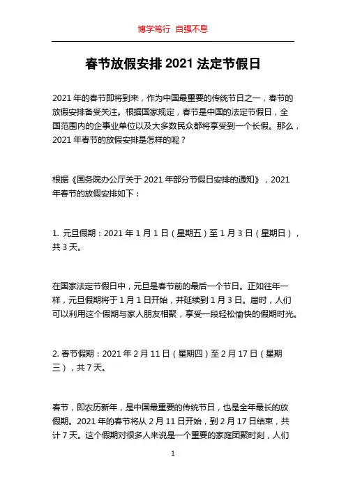 春节放假安排2021法定节假日