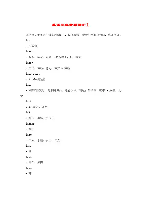 英语三级高频词汇L