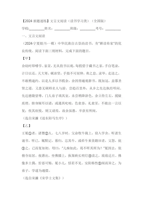 2024中考模拟新题速练17文言文阅读(读书学习类)试卷(含答案解析)