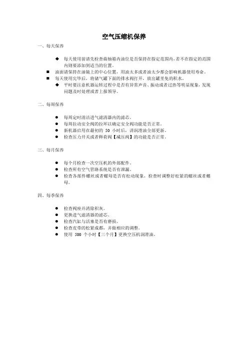 空气压缩机保养