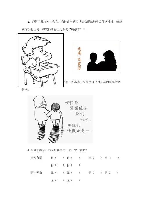 最新语文A版小学语文五年级上册《母亲的纯净水》习题(精品)