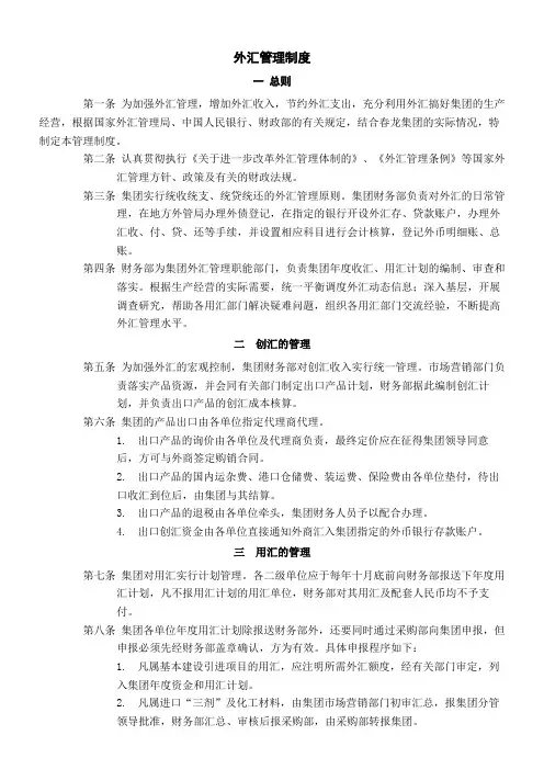 有限公司外汇管理制度
