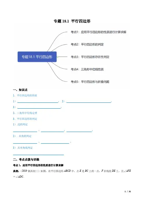 八年级数学下册《平行四边形》专题复习讲练试卷及答案解析(精品)