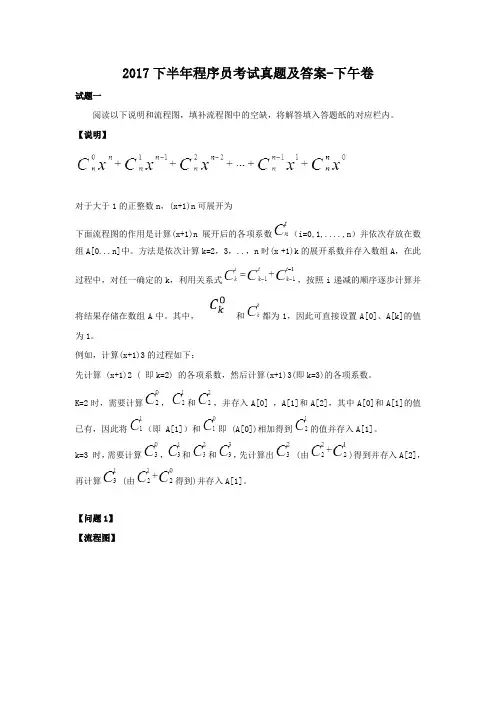 2017下半年程序员考试真题及答案-下午卷