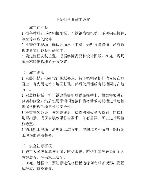 不锈钢格栅施工方案