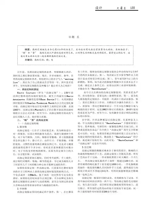 解析服装高级定制之美