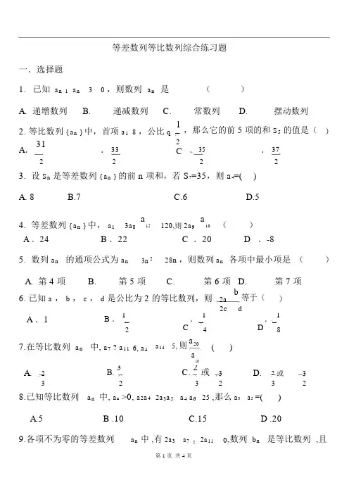 (完整版)等差等比数列综合练习题.doc