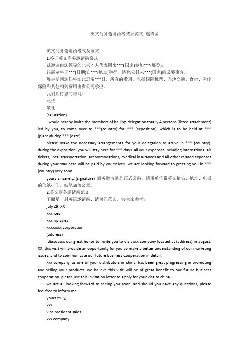 英文商务邀请函格式及范文_邀请函