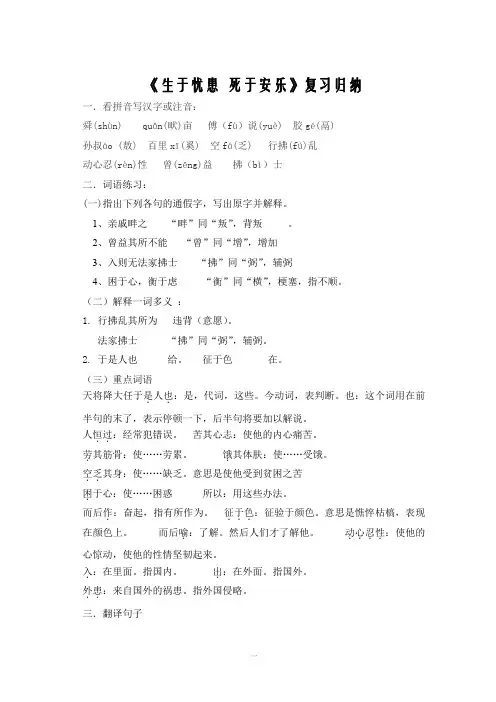 人教版初中所有文言文复习归纳[完整版]