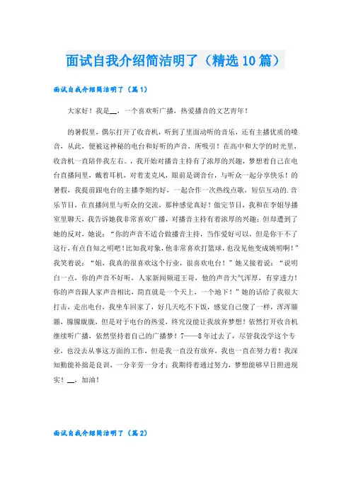 面试自我介绍简洁明了(精选10篇)