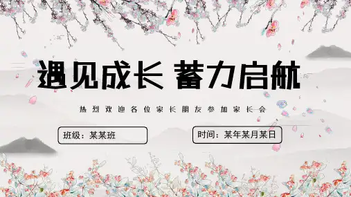 幼儿园家长会(完美版)ppt课件