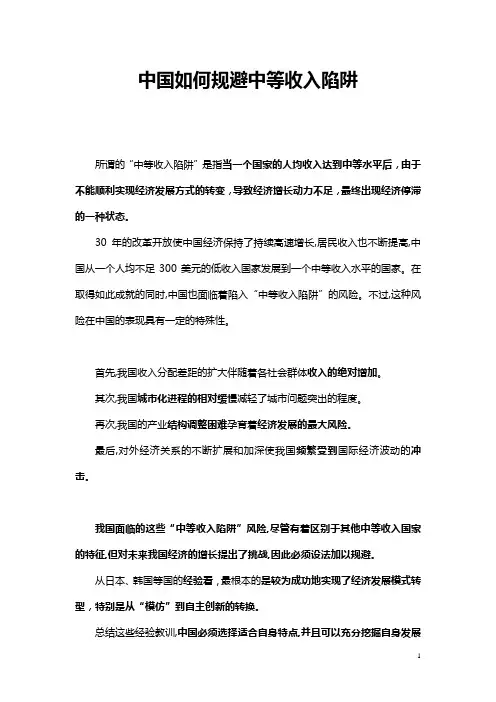 中国如何规避中等收入陷阱