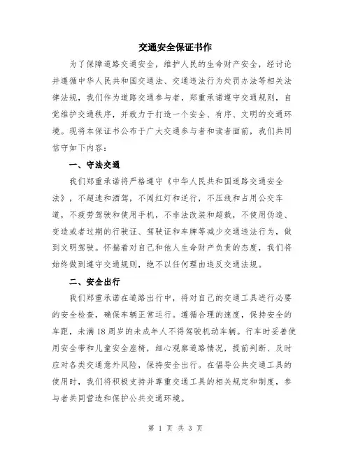 交通安全保证书作
