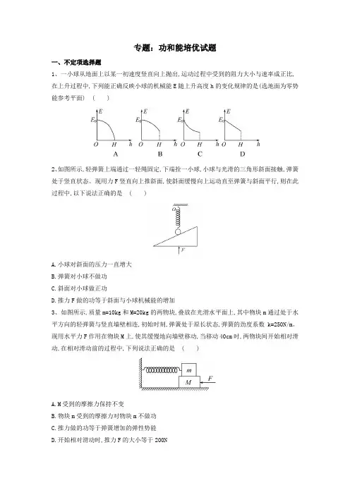 2019年高一物理 功和能  培优试题(含答案解析)