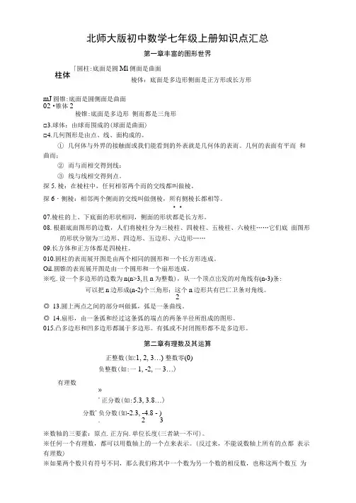 初中数学知识点汇总(最全)