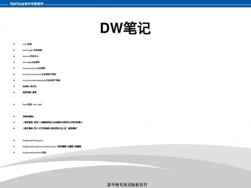 DW笔记