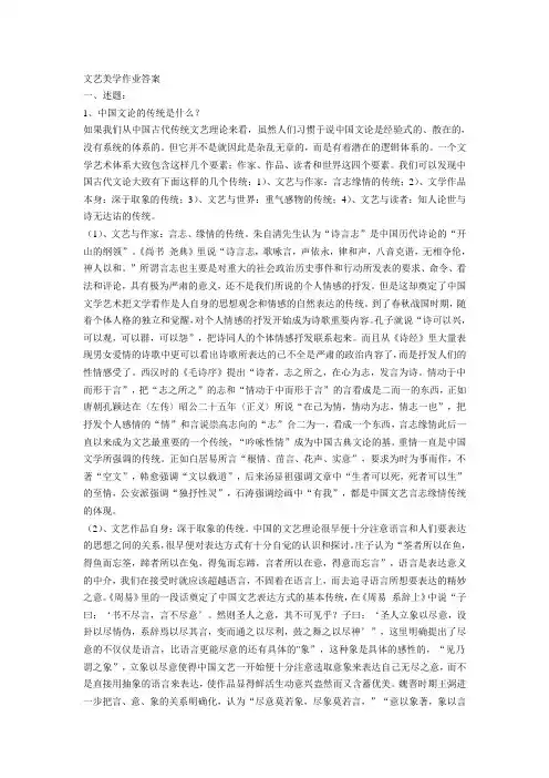 文艺美学作业答案全