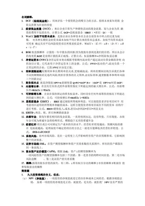 公司金融名词解释和问答题(推荐文档)