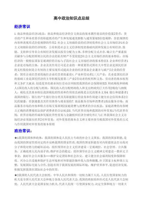 高考必备：高中政治知识点总结