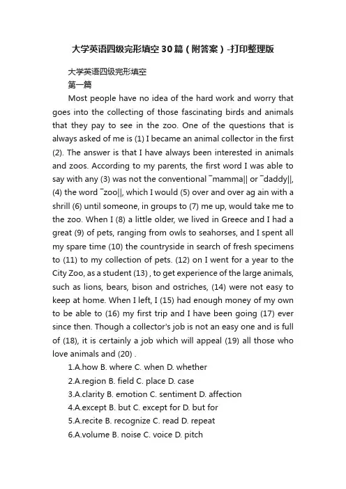 大学英语四级完形填空30篇（附答案）-打印整理版
