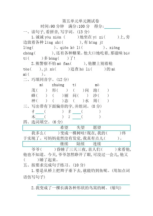 部编版三年级语文下册 第五单元测试卷含答案