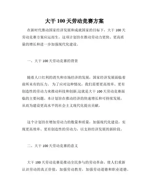 大干100天劳动竞赛方案