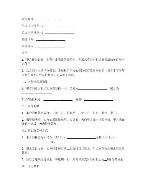 银行保险柜出租合同模板