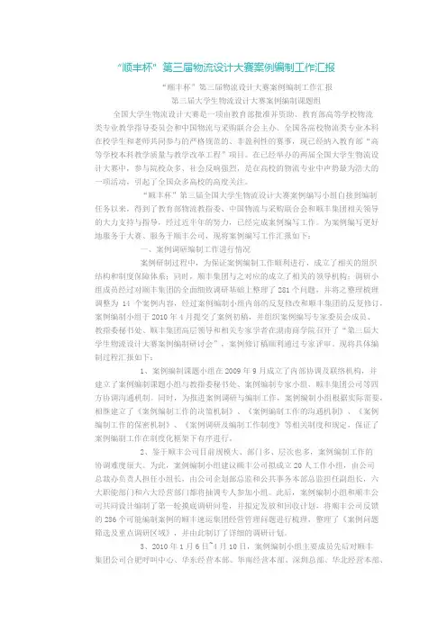 “顺丰杯”第三届全国大学生物流设计大赛案例官方分析