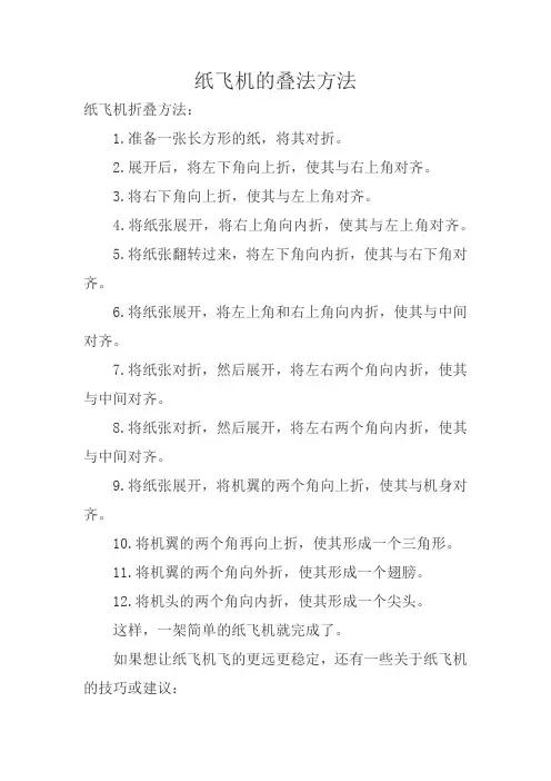 纸飞机的叠法方法