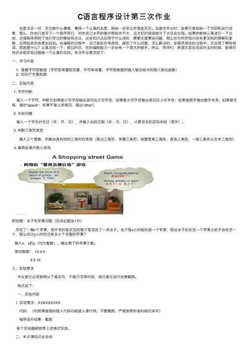 C语言程序设计第三次作业