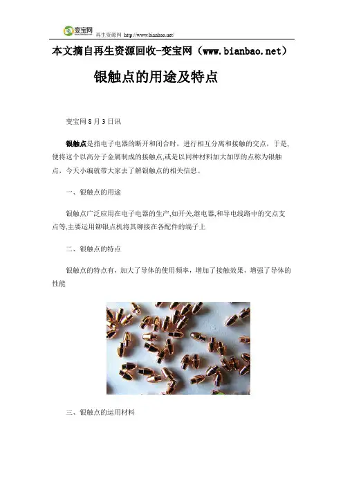 银触点的用途及特点