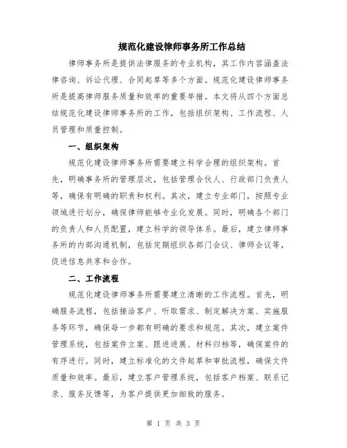 规范化建设律师事务所工作总结