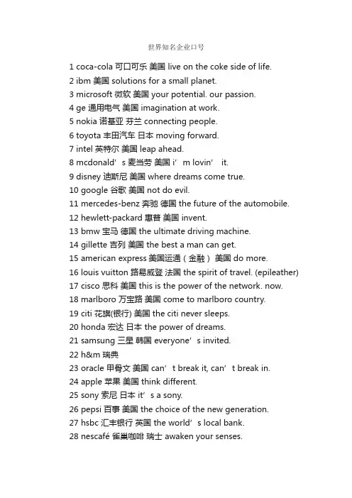 世界知名企业口号_企业标语_