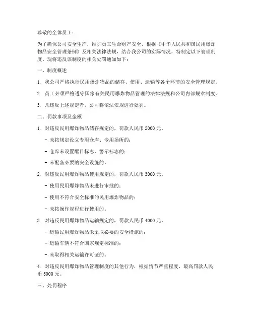 民爆公司管理制度罚款