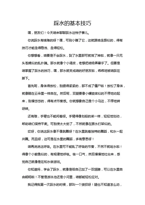 踩水的基本技巧