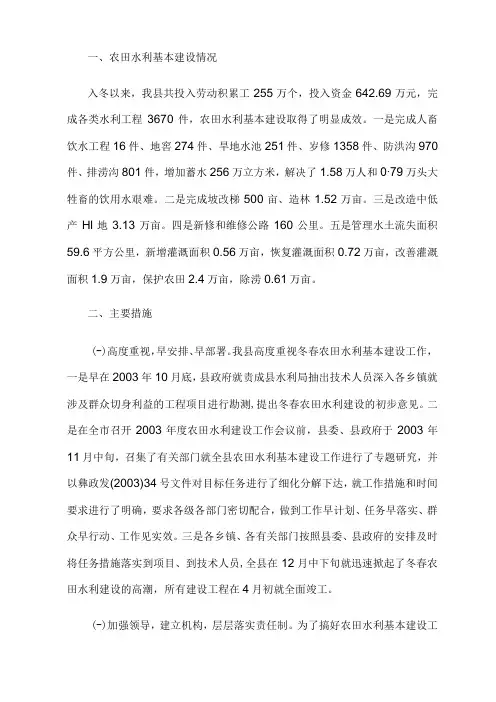 农田水利基本建设工作情况汇报