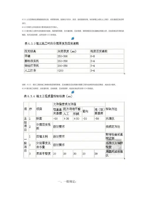 回填一般规定