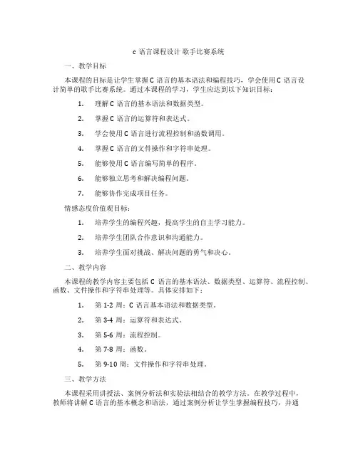 c语言课程设计歌手比赛系统