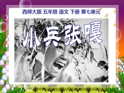 《小兵张嘎》PPT课件