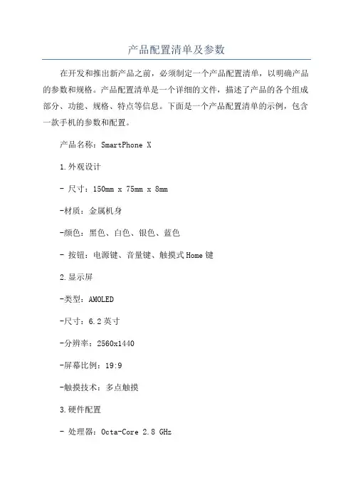 产品配置清单及参数