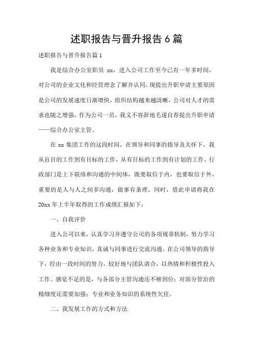 述职报告与晋升报告6篇