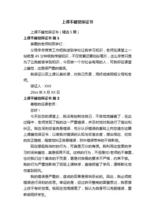 上课不睡觉保证书